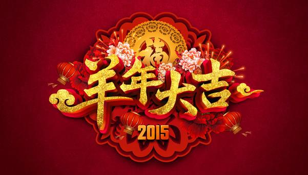 惠州市AG官方实业有限公司祝新老客户新年快乐！